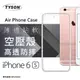 【現貨】Apple iPhone 6 / 6S 高透空壓殼 防摔殼 氣墊殼 軟殼 手機殼【容毅】