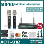 MIPRO ACT-312 雙頻UHF 無線麥克風 手持/領夾/頭戴多型式可選