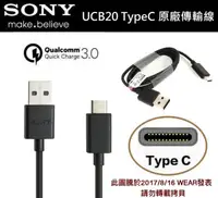 在飛比找樂天市場購物網優惠-SONY UCB20 Type-C 原廠傳輸線 QC3.0快