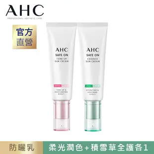 【官方直營AHC】隔離防曬乳 50ML (柔光潤色+積雪草 )