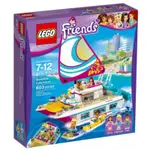 二拇弟 樂高 LEGO  FRIENDS 系列 陽光遊艇