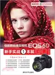 佳能數碼單反相機EOS 6D新手實戰1本就GO！（簡體書）