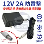 【附發票】P34  防雷擊 保護 6KV突波吸收 12V 2A 變壓器  足瓦足A  攝影機 監視器 DVR  NVR