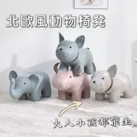 在飛比找蝦皮購物優惠-椅子 動物椅凳 動物造型椅凳 法國鬥牛鬥犬凳 大象動物凳 動