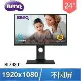 在飛比找遠傳friDay購物精選優惠-BenQ 明基 BL2480T 24型 IPS光智慧護眼螢幕