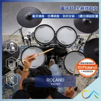 在飛比找樂天市場購物網優惠-原廠公司貨 到府安裝 Roland VAD307 新款電子鼓