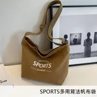 在飛比找PChome24h購物優惠-【帆布包】純棉 SPORTS 側背包 肩背包 斜背包﹧肩背+