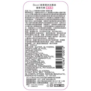 Biore高彈潤沐浴慕絲補充瓶優雅花香450ML