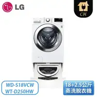 在飛比找環球Online優惠-【LG 樂金】18+2.5Kg WiFi TWINWash 