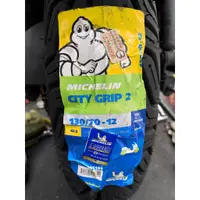 在飛比找蝦皮購物優惠-永承車業🌈 全新 MICHELIN 米其林 CITY GRI