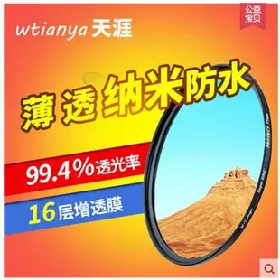 UV鏡77 67mcuv濾鏡37 40.5 49 52 55 58 62 72 77 82 86mm保護鏡