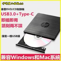 在飛比找蝦皮購物優惠-惠普hp外置光驅 外接光碟機 USB 3.0光碟機 刻錄機 