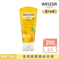 在飛比找momo購物網優惠-【WELEDA 薇雷德】金盞花寶貝洗髮/沐浴乳-200ml(