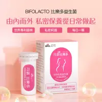 在飛比找momo購物網優惠-即期品【Bifolacto】丹麥比樂多 女性私密益生菌 膠囊