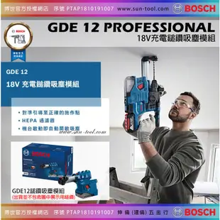 sun-tool BOSCH 最新042- GDE 12 18V 充電式鎚鑽吸塵模組 鎚鑽整合式吸塵器