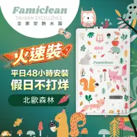 在飛比找momo購物網優惠-【Famiclean全家安】燃氣熱水器FH-1600L-NG