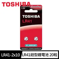 在飛比找momo購物網優惠-【TOSHIBA 東芝】LR41鈕扣型192鹼性電池20粒盒