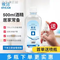 在飛比找蝦皮購物優惠-ﺴ❃∈快速出貨正品歐潔75%度酒精消毒液皮膚殺菌家用消毒水9