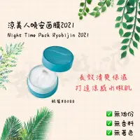 在飛比找蝦皮購物優惠-《TT美妝》【接單】【附發票】日本 ORBIS 涼美人晚安面