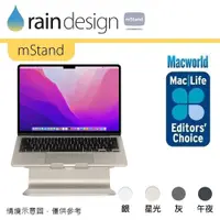 在飛比找PChome24h購物優惠-Rain Design mStand 筆電散熱架-星光色