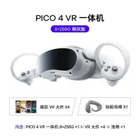 在飛比找蝦皮購物優惠-PICO4VR一體機年度旗艦新機Neo4VR體感遊戲機虛擬實