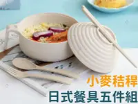 在飛比找Yahoo!奇摩拍賣優惠-台灣現貨 日式餐具五件組 大容量 泡麵碗 碗筷套裝 餐具 環