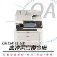 在飛比找ETMall東森購物網優惠-OKI ES4192 LED 高速黑白複合機 自動雙面列印器