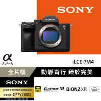 在飛比找Yahoo奇摩購物中心優惠-SONY A7IV A74 A7M4 單機身(公司貨)