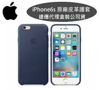 在飛比找樂天市場購物網優惠-台灣公司貨【遠傳代理】Apple iPhone 6s【原廠皮