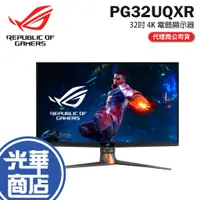 在飛比找蝦皮購物優惠-ASUS 華碩 ROG Swift PG32UQXR-4K 