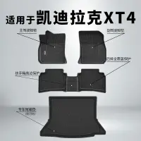 在飛比找蝦皮購物優惠-專用於凱迪拉剋XT4腳墊卡迪拉剋2018-2023原廠款全包