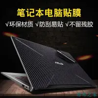 在飛比找Yahoo!奇摩拍賣優惠-【熱賣精選】筆電外殼貼膜 筆電貼紙 筆記本電腦純色貼紙聯想華