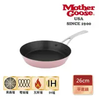 在飛比找鮮拾優惠-【MotherGoose 鵝媽媽】FancyPan 粉品IH