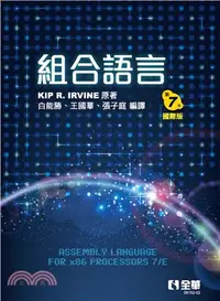 在飛比找三民網路書店優惠-組合語言（國際版）