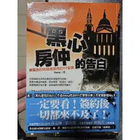 在飛比找蝦皮購物優惠-黑心房仲的告白：買屋簽約前最後救命的17堂課。sway