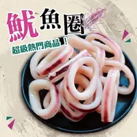 在飛比找PChome24h購物優惠-饗讚-鮮凍魷魚圈3包組(1kg/包)