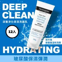 在飛比找森森購物網優惠-Neutrogena 露得清 深層淨化保濕洗面乳100gx1