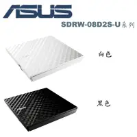 在飛比找Yahoo!奇摩拍賣優惠-【MR3C】含稅附發票 ASUS 華碩 SDRW-08D2S