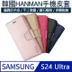 【MK馬克】三星Samsung S24 Ultra 韓國HANMAN仿羊皮插卡摺疊手機皮套