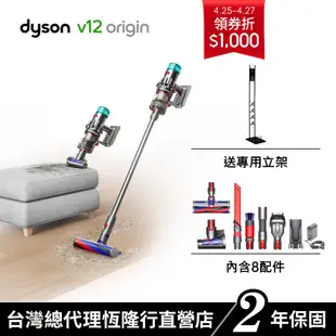 Dyson V12 Origin SV44輕量智慧無線吸塵器 銀灰 原廠公司貨2年保固