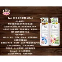 在飛比找蝦皮購物優惠-EAU 耀 香緹洗髮露 500ml