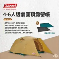 在飛比找環球Online優惠-【Coleman】 4-6人透氣圓頂露營帳(入門套裝組) C