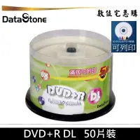 在飛比找蝦皮商城優惠-DataStone 8xDVD+R DL 可列印 空白光碟 