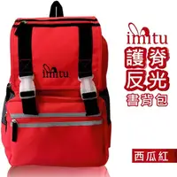 在飛比找momo購物網優惠-【imitu 米圖】時尚護脊Albert護脊後背包