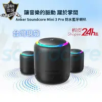 在飛比找蝦皮購物優惠-臺灣現貨 24H Soundcore Mini 3 Pro防