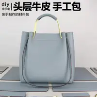 在飛比找ETMall東森購物網優惠-自制diy手工包真皮材料soft托特包半圓環女單肩包手提大容