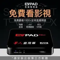 在飛比找PChome商店街優惠-（75海） EVPAD PRO 易播電視盒 智慧網路機上盒 