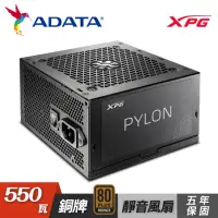 在飛比找momo購物網優惠-XPG PYLON 550W 銅牌 電源供應器