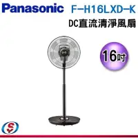 在飛比找Yahoo!奇摩拍賣優惠-【新莊信源】16吋【Panasonic 國際 DC直流電風扇