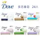 【Dove多芬】德國香皂 90g 24入